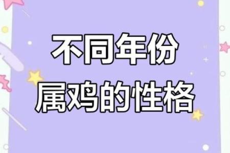 1993年属鸡人的命盘解析与人生启示