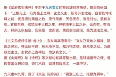 解读九天玄女命格：神秘而独特的命运之旅
