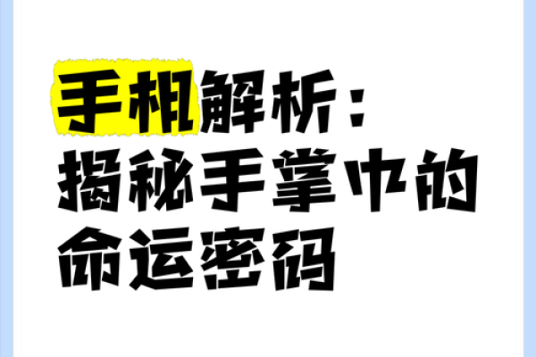 揭秘手上小红痣的命运密码：它们暗示了什么？