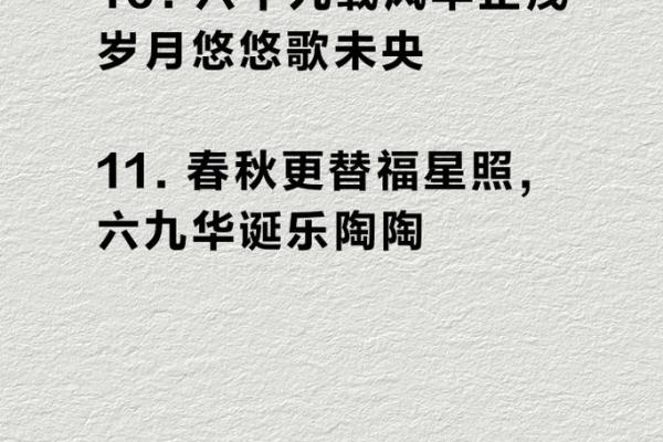 一九六九年男命解析：智慧与坚持的象征