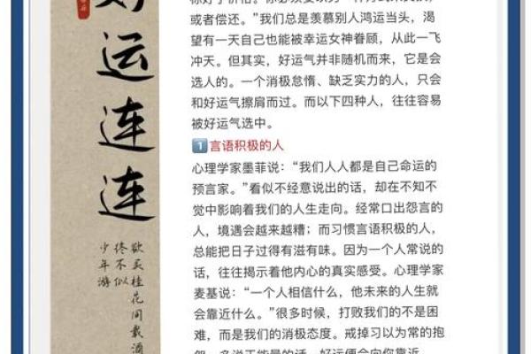 为什么命好的人都好：探秘好运背后的秘密与法则