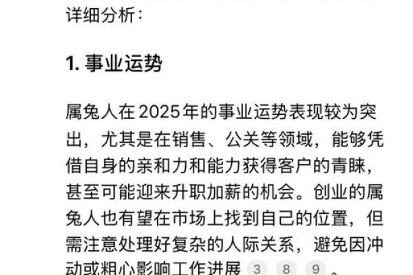 2023年属兔人的命运解析：如何把握机遇，迎接成功的未来