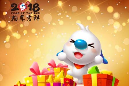 2018狗年命理解析：探寻生肖狗的性格与运势，开启幸福人生之门