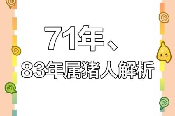 1995年木猪的命运与性格解析：解读木猪的独特人生轨迹