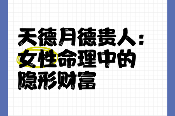 命理解析：为何某些女人一生难遇贵人助力？