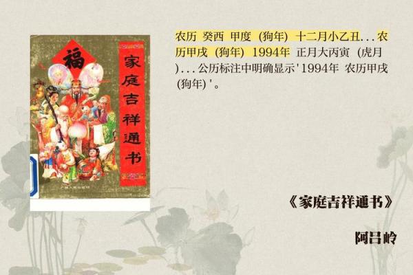 出生于1994年的狗年命运揭秘：生肖狗的性格与命理分析