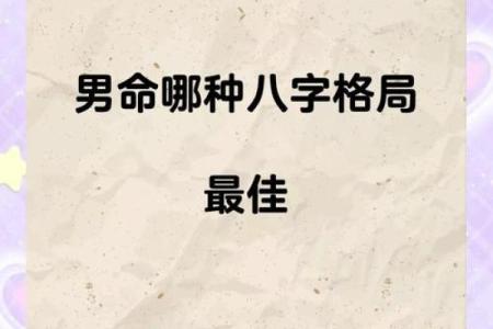 男命孤寡八字探秘：揭示命格背后的深层含义与生活智慧