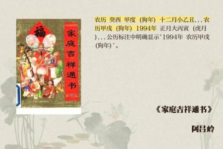 出生于1994年的狗年命运揭秘：生肖狗的性格与命理分析