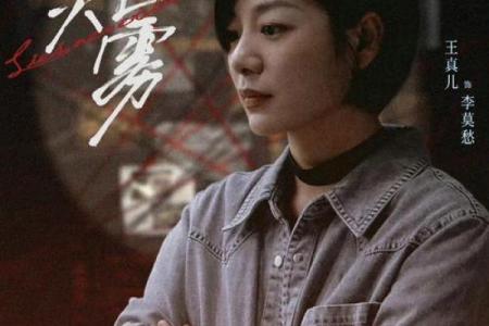 探索山头火的内心世界：她的最爱与命运之谜