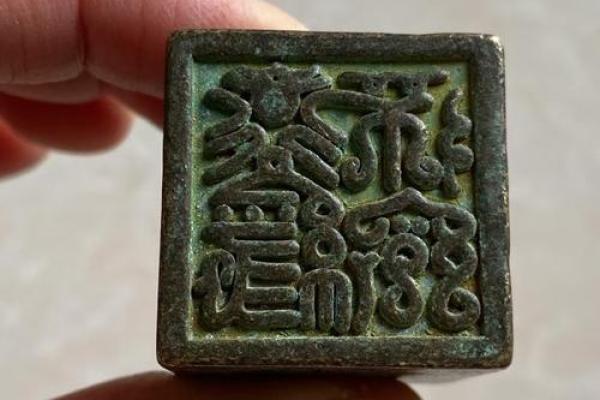 探秘勅命之宝：古代印章中的奇珍异宝