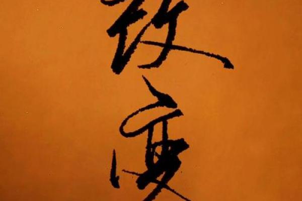 探寻24日出生者命运的奥秘：他们的性格与未来