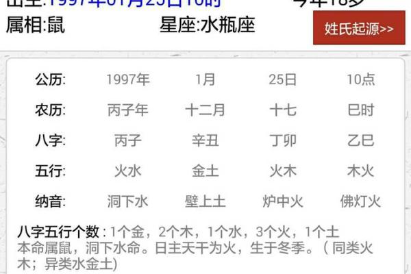 2017农历除夕：走近命理学的魅力与启示