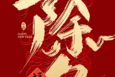 2017农历除夕：走近命理学的魅力与启示