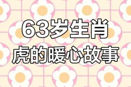 1986年属虎，忠诚勇猛的命运之旅，不平凡的生活态度
