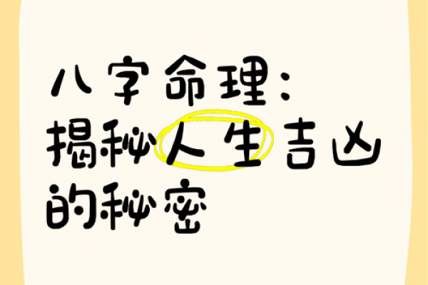 探秘八字命理：1981年出生的命运解析与人生启示