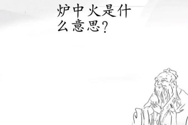 火命与木命的缺失与补救：探索生命中的能量平衡