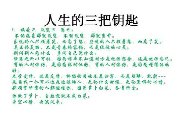 解析24年出生宝宝的命运：走向人生的钥匙与方向