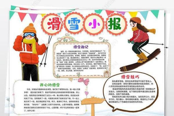 滑雪的魅力：如何安全享受冬季运动而不丢命