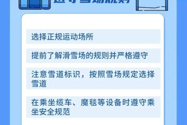 滑雪的魅力：如何安全享受冬季运动而不丢命