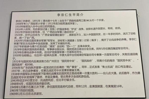 李宗仁算过命吗？揭开历史人物的命运之谜
