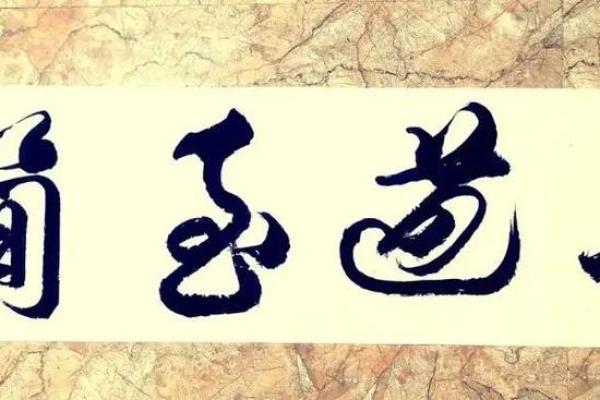 一线之间：命运的转折与成语的智慧