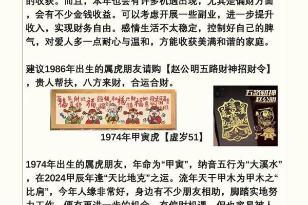 1974年属虎，男命解读：性格、事业、感情与财富之路
