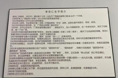 李宗仁算过命吗？揭开历史人物的命运之谜