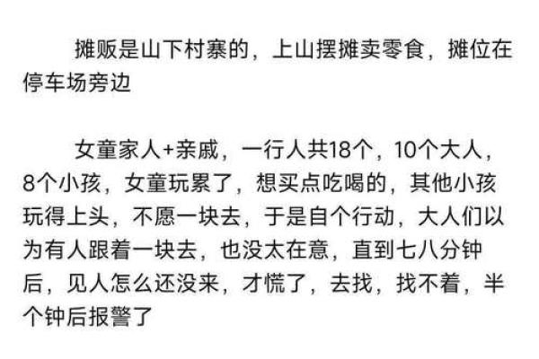 童女命不宜攀登的禁忌山脉与深层原因探讨