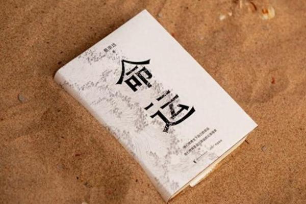 揭秘六命与满命：命运中的微妙差别与深刻启示