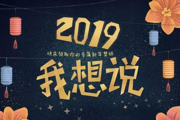 2019年马年的命运解析：探索生命中的机遇与挑战