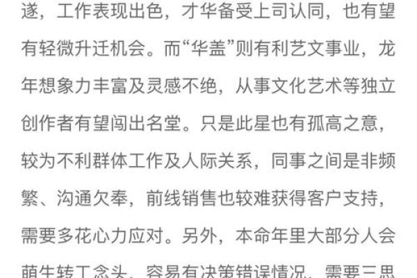 4845属龙之命：神秘与机遇的双重象征