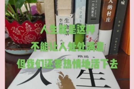 心高命不强，人生哲学的深思与启示
