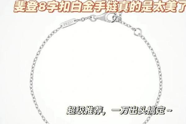 带白金的人是什么命？探索白金与命理的关系