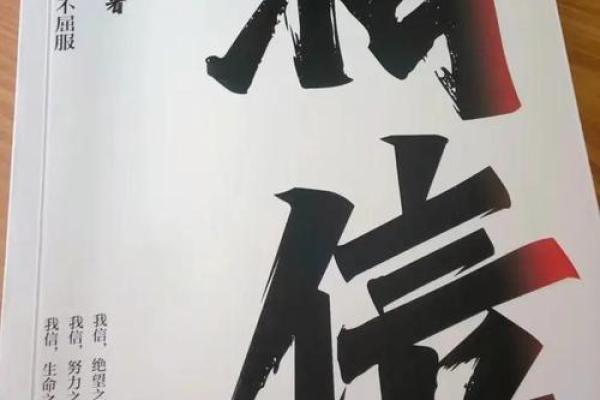 命运无常，但我选择掌控自己的方向