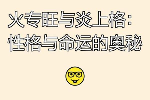 火命与哪些命格搭配财运更佳？探寻你的财富之路！