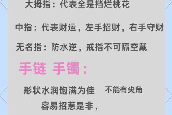 改善命运的神秘饰品：你究竟该佩戴什么？