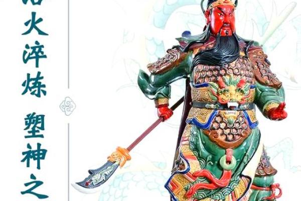 背负关公：命理与忠诚的探讨