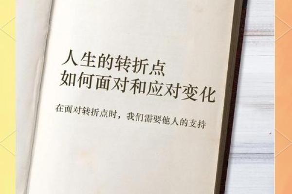 男命迁移宫的奥秘与影响：解析人生的重要转折点