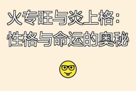 火命与哪些命格搭配财运更佳？探寻你的财富之路！