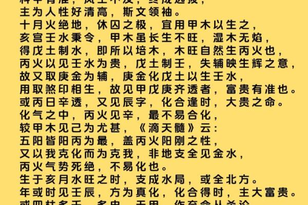 甲木命解析：日柱命格之美与奥秘