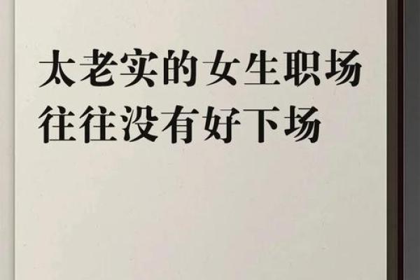 辗转职场：我与命运的抗争与妥协