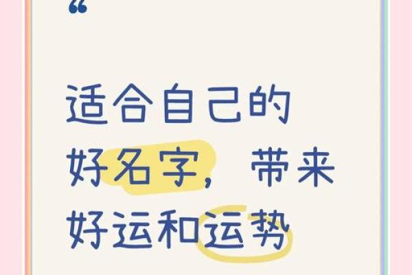 改名与改命：如何借助名字改变人生轨迹