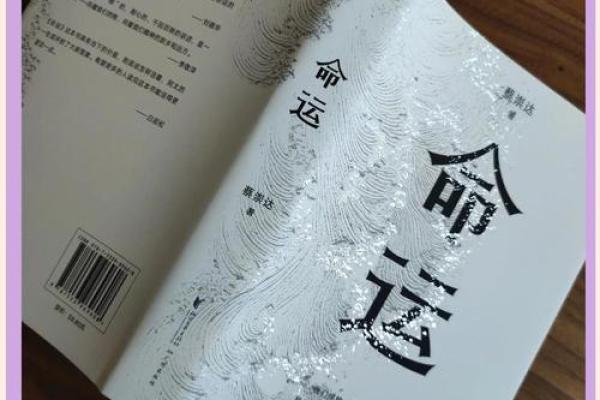 探秘仙命与亡命：命运的双重奏与人生的选择