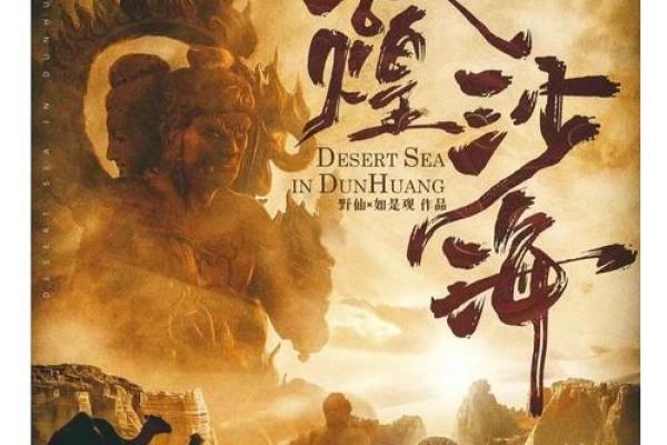 走进瀚海：探索无尽沙海的魅力与神秘