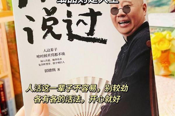 走进五十知天命：人生智慧的传承与感悟