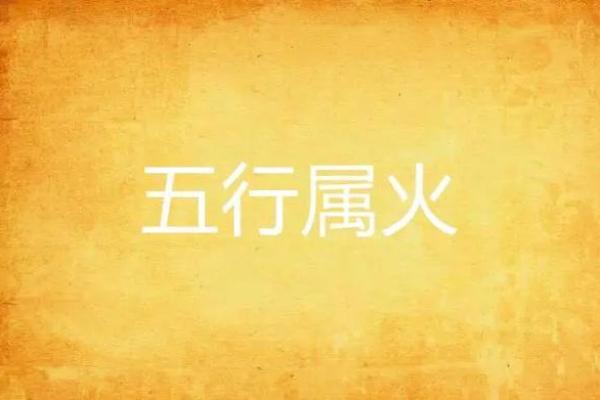 火命鼠与五行相配，命相和谐的心灵之旅