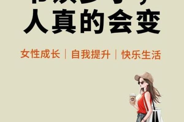 为什么女人的命最好：细数女性生活中的智慧与力量