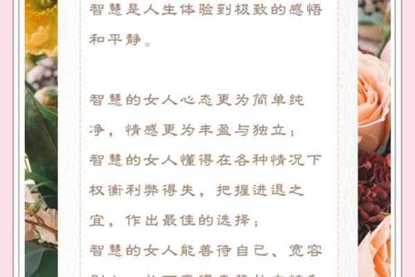 为什么女人的命最好：细数女性生活中的智慧与力量
