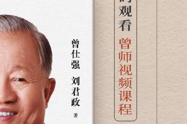 曾仕强所说的孩子命理：如何解读和培养孩子的潜力