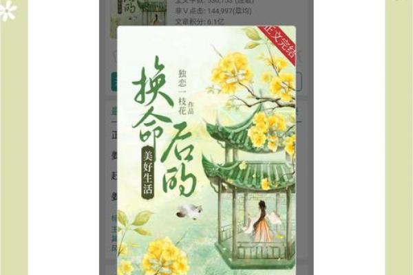 命理与生活：根据命理选择你的幸运物，让生活更美好